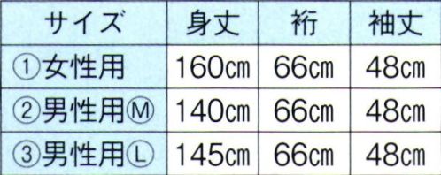 東京ゆかた 61351-B 本染ゆかた 招印（仕立上） 伝統の注染染めのゆかたです。時折、型つぎが出ることをご了承ください。※この商品の旧品番は「21270-B」です。※この商品はご注文後のキャンセル、返品及び交換は出来ませんのでご注意下さい。※なお、この商品のお支払方法は、先振込（代金引換以外）にて承り、ご入金確認後の手配となります。 サイズ／スペック